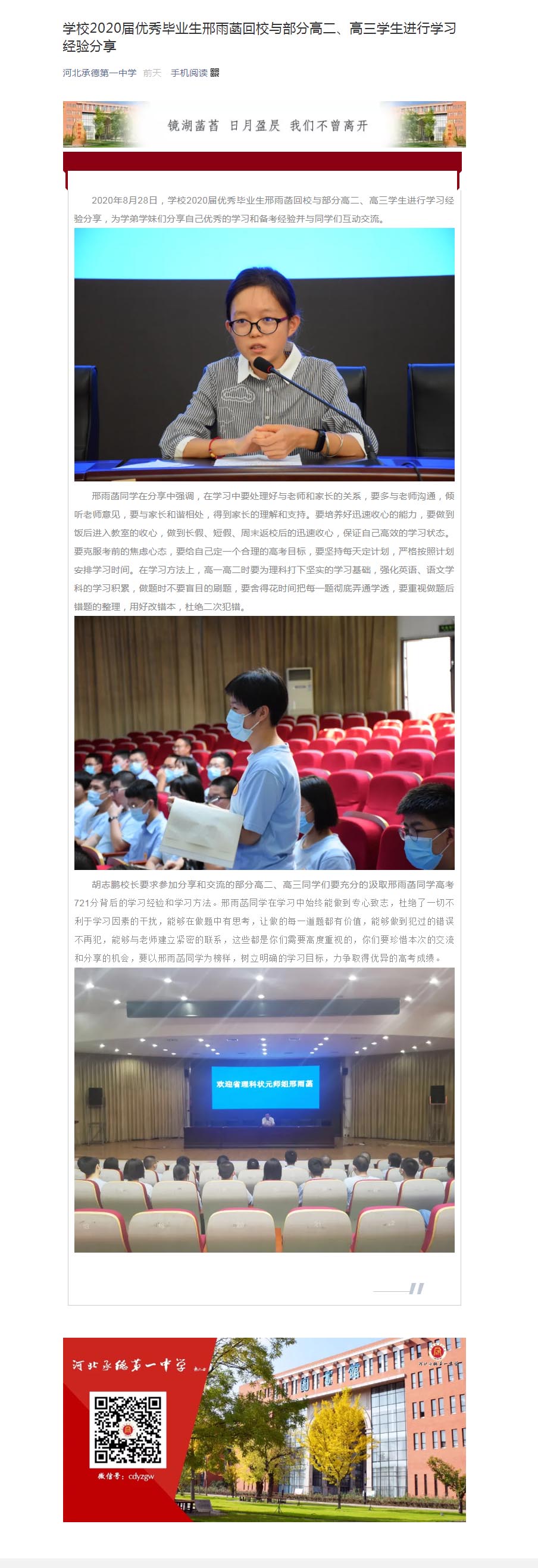學(xué)校2020屆優(yōu)秀畢業(yè)生邢雨菡回校與部分高二、高三學(xué)生進(jìn)行學(xué)習(xí)經(jīng)驗(yàn)分享.jpg