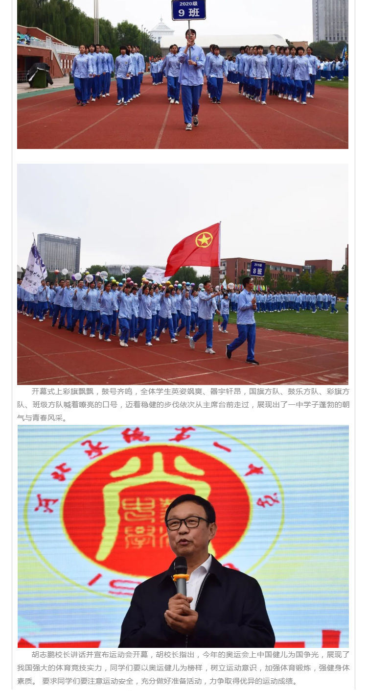 律動青春風(fēng)采，飛揚(yáng)運(yùn)動激情  河北承德第一中學(xué)田徑運(yùn)動會隆重舉行_壹伴長圖3.jpg